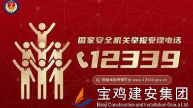 國(guó)家安全機(jī)關(guān)受理公民和組織舉報(bào)電話：12399